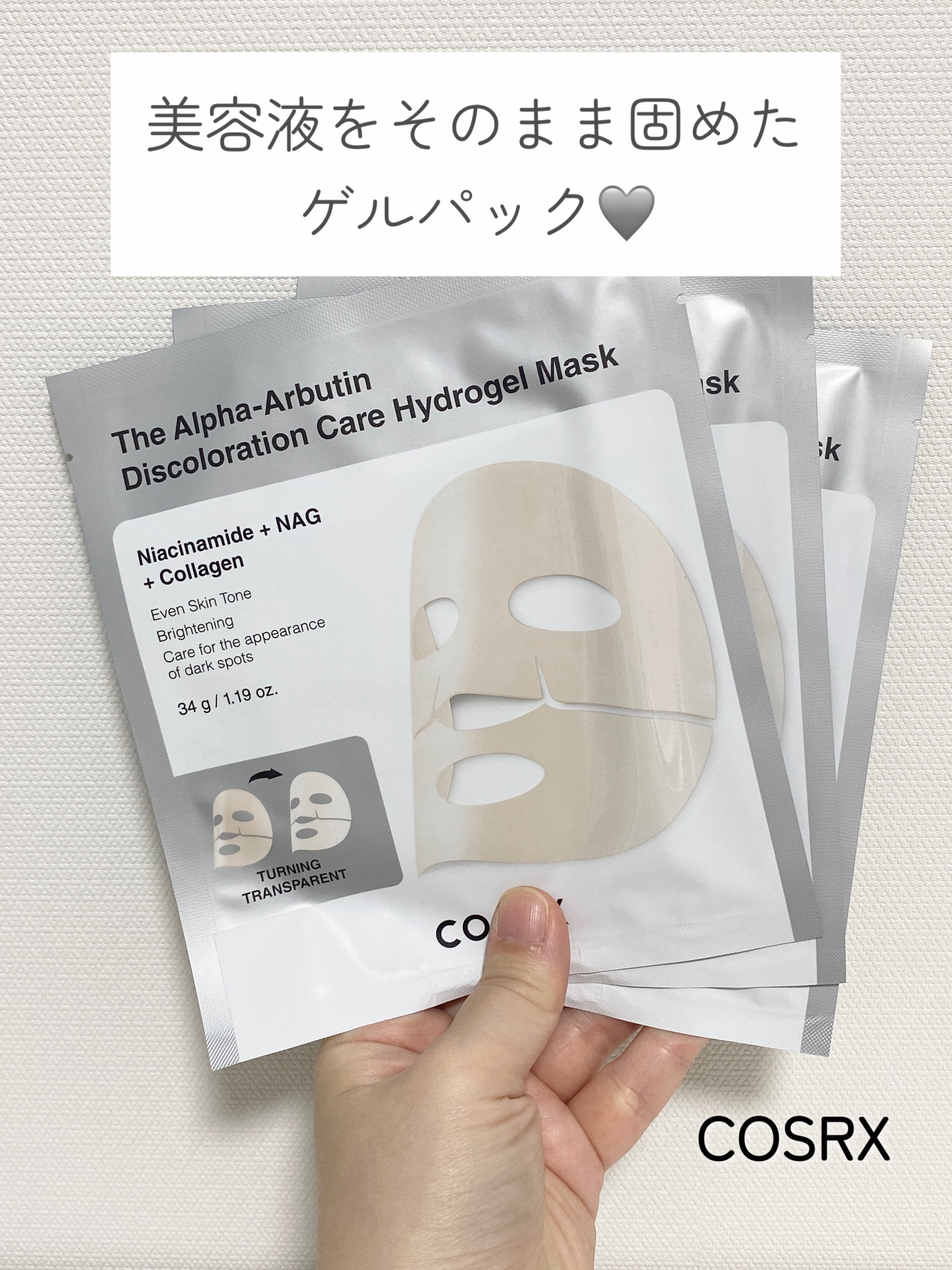 RXザ・アルファ アルブチン ハイドロゲルパック/COSRX/シートマスク・パックを使ったクチコミ（1枚目）