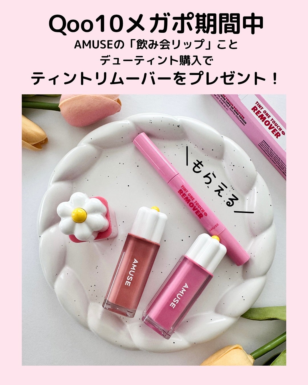 デューティント/AMUSE/リップティントを使ったクチコミ(9枚目)