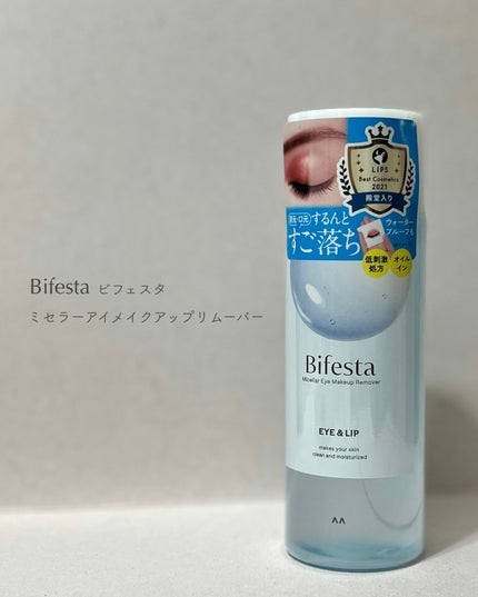 ミセラーアイメイクアップリムーバー/ビフェスタ/ポイントメイクリムーバーを使ったクチコミ(2枚目)