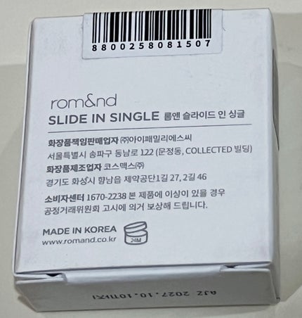 スライドインシングル G05 ヌーメテオ/rom&nd/単色アイシャドウの画像