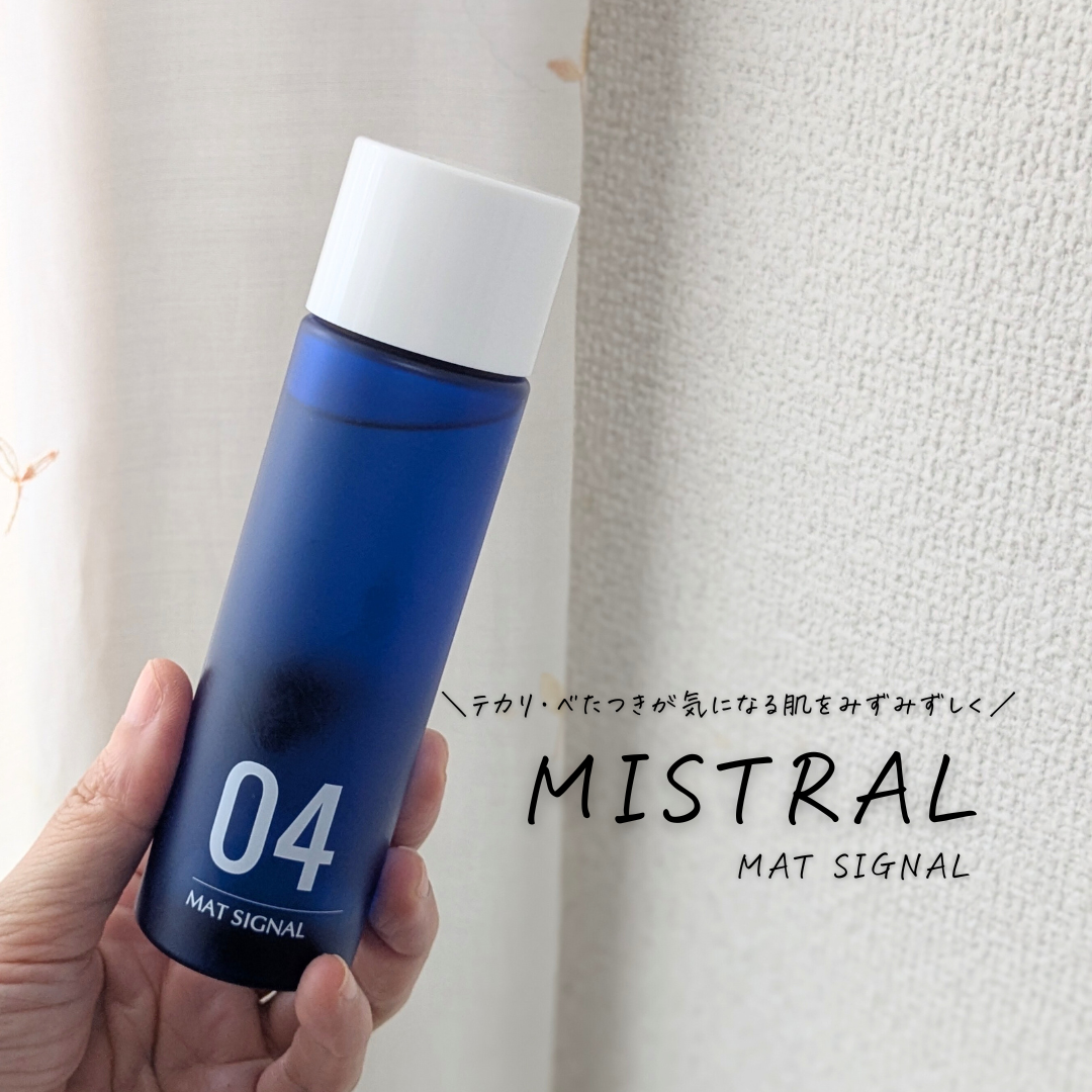 04.オイリー肌用保湿液　マットシグナル/ミストラル・コスメティクス/化粧水を使ったクチコミ（1枚目）