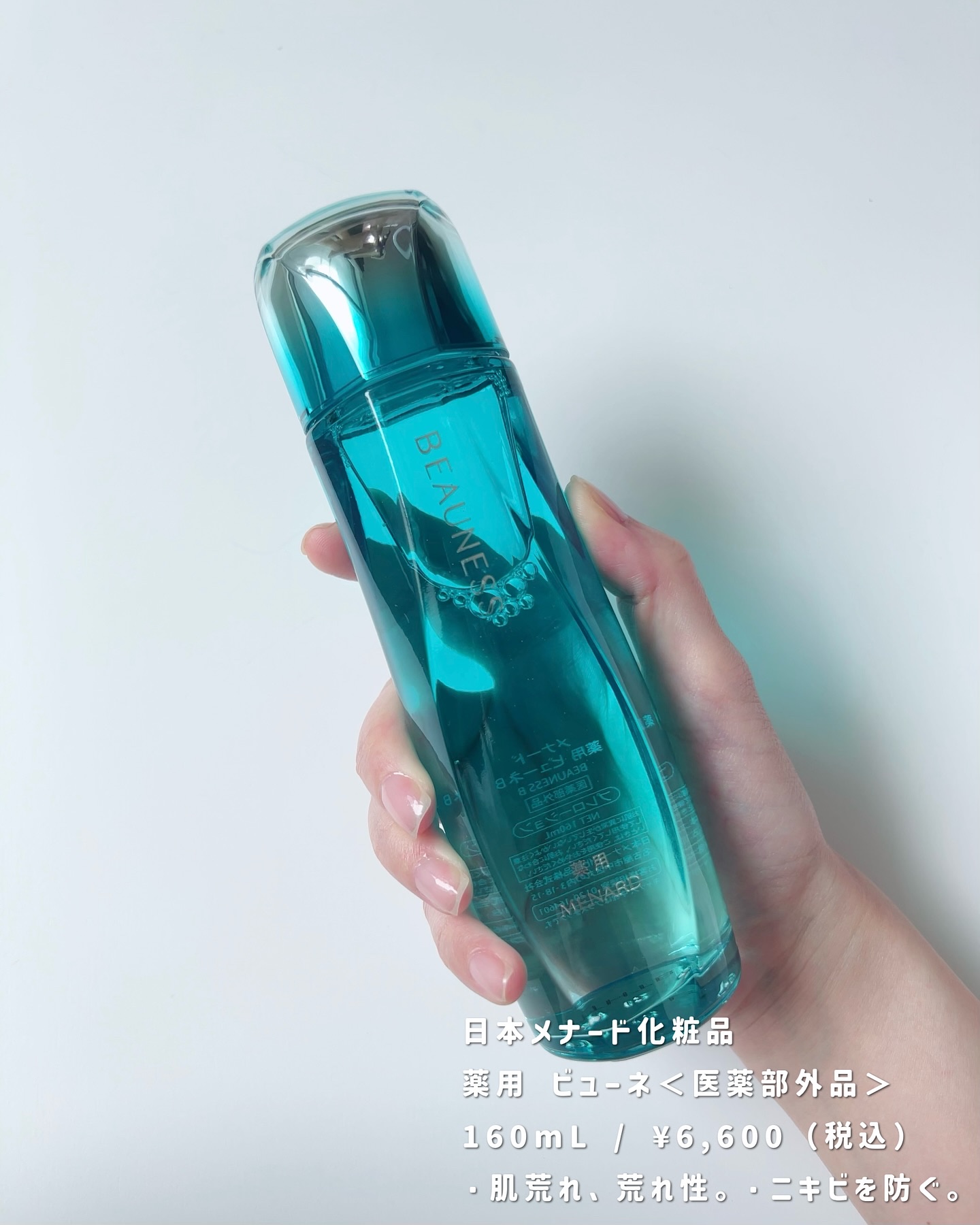 薬用 ビューネ/メナード/化粧水を使ったクチコミ（1枚目）