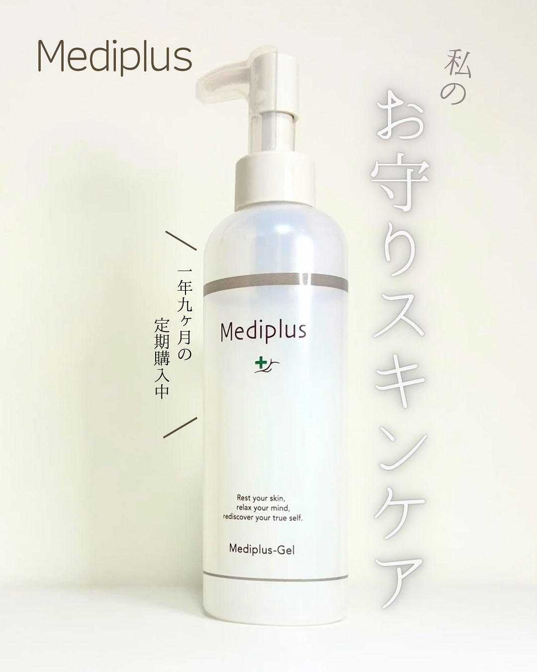 メディプラスゲル/メディプラス/オールインワン化粧品を使ったクチコミ(1枚目)