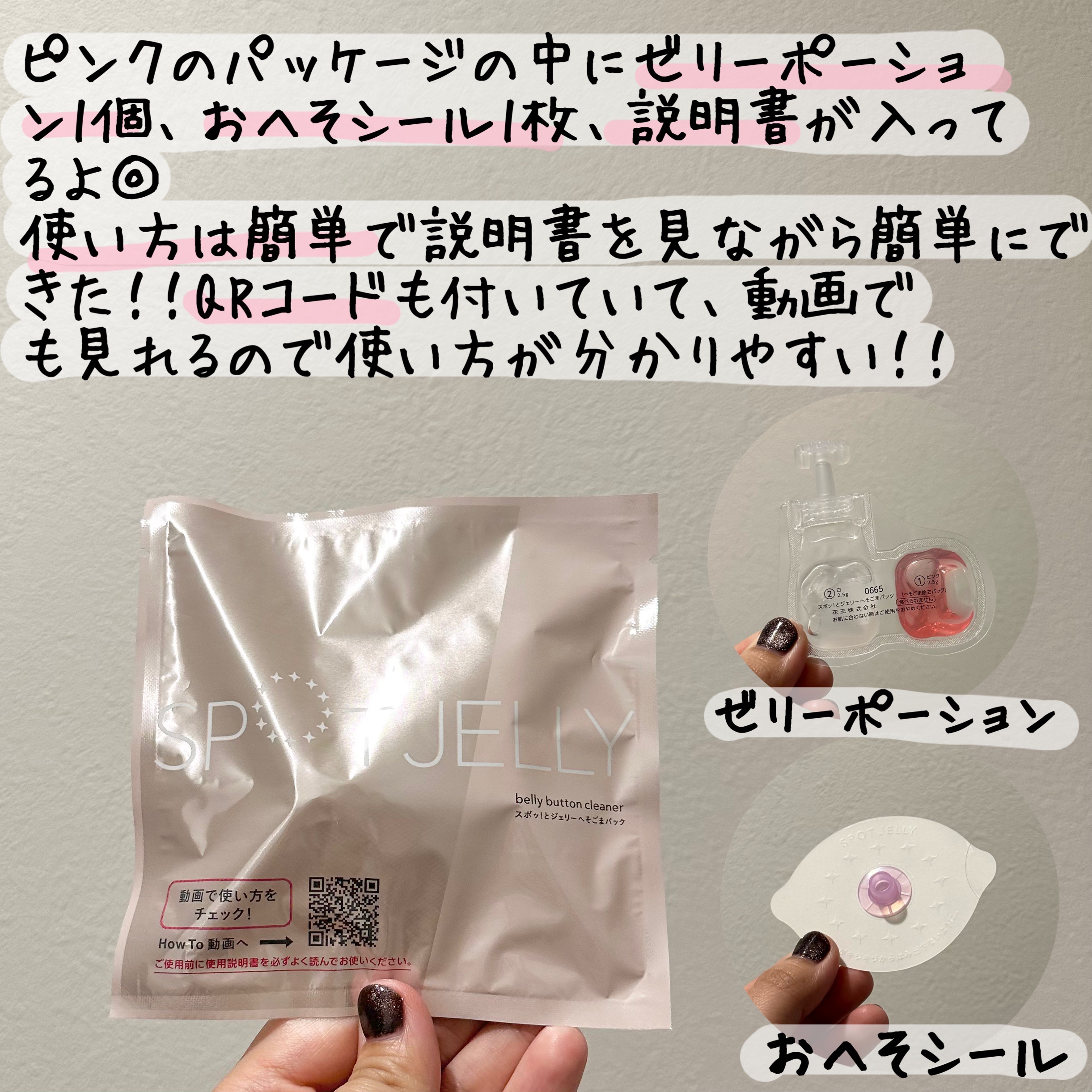 SPOT JELLY（スポッ！とジェリー）へそごまパック/花王/その他スキンケアを使ったクチコミ（2枚目）