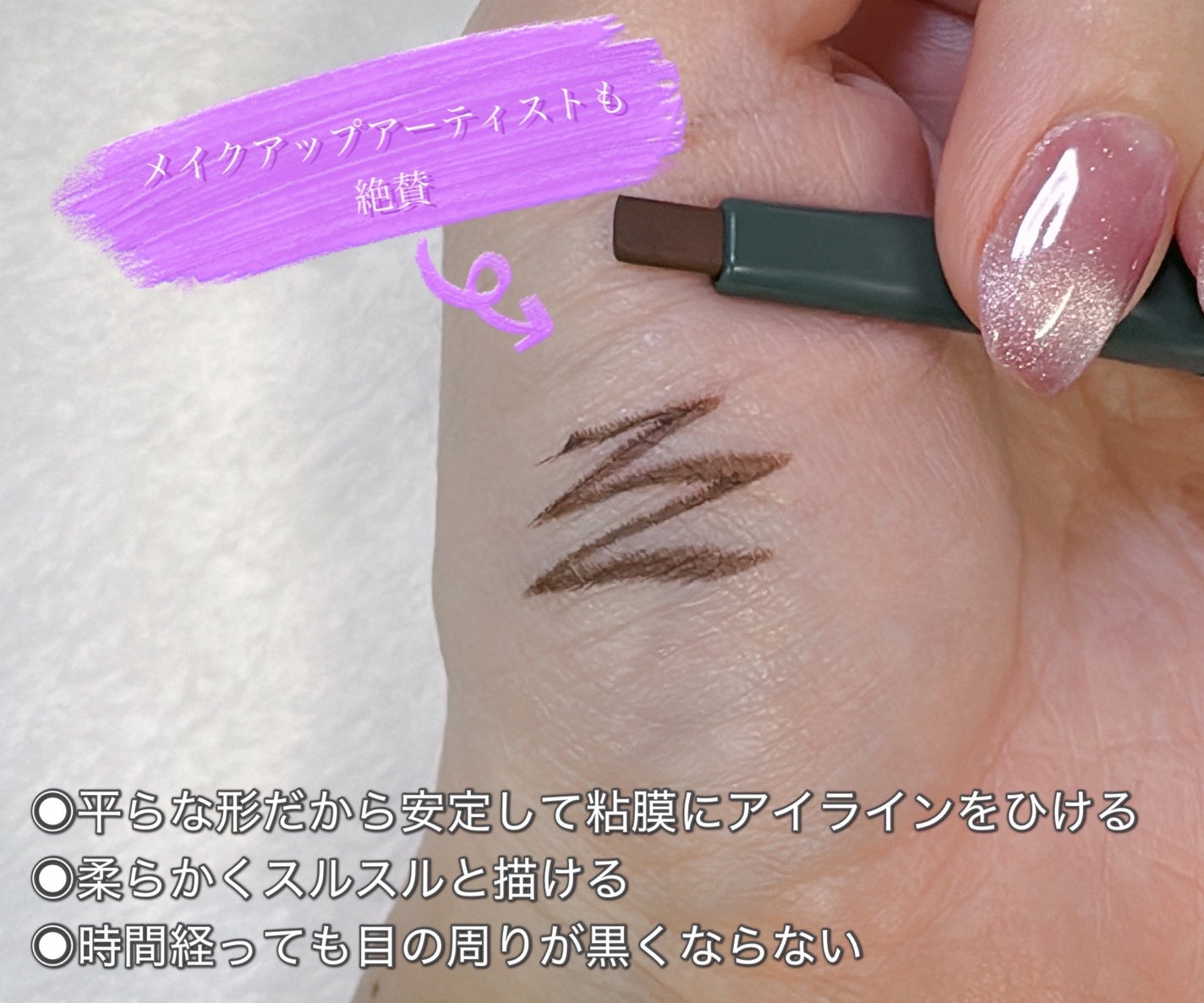 イージーグライドフラットアイライナー/unleashia/ペンシルアイライナーを使ったクチコミ(2枚目)