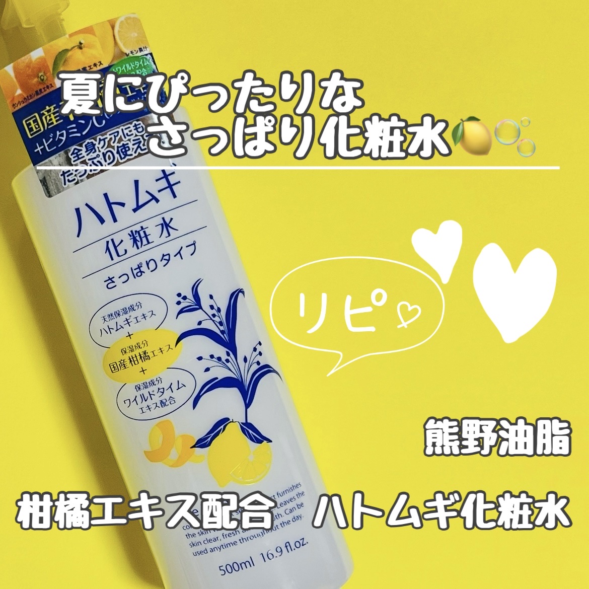 夏にぴったりなさっぱり化粧水🍋🫧

熊野油脂
柑橘エキス配合 ハトムギ化粧水
価格:585円(税込)
✼••┈┈┈┈••✼••┈┈┈┈••✼

いつも使っている化粧水が売り切れていて、お値段も手頃だったので購入してみました𓂃‪𓈒𓏸