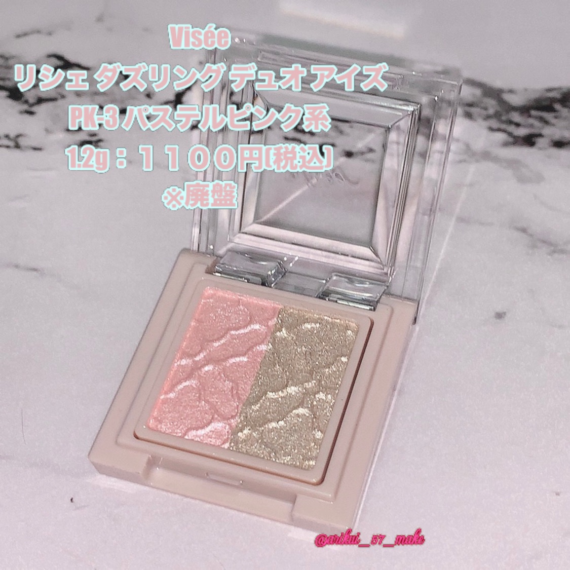 リシェ ダズリング デュオ アイズ/Visée/アイシャドウパレットを使ったクチコミ（2枚目）