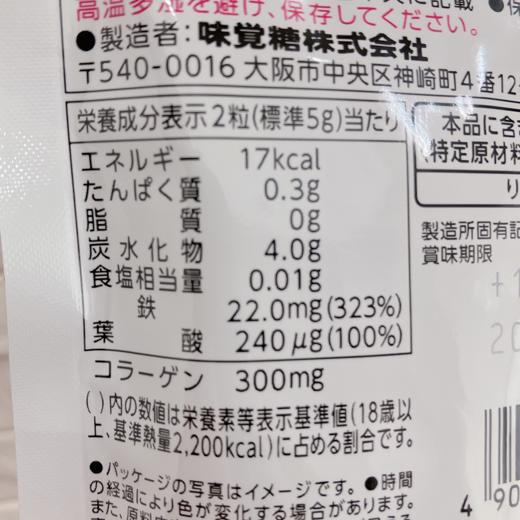 グミサプリ鉄/UHA味覚糖/健康サプリメントを使ったクチコミ（3枚目）