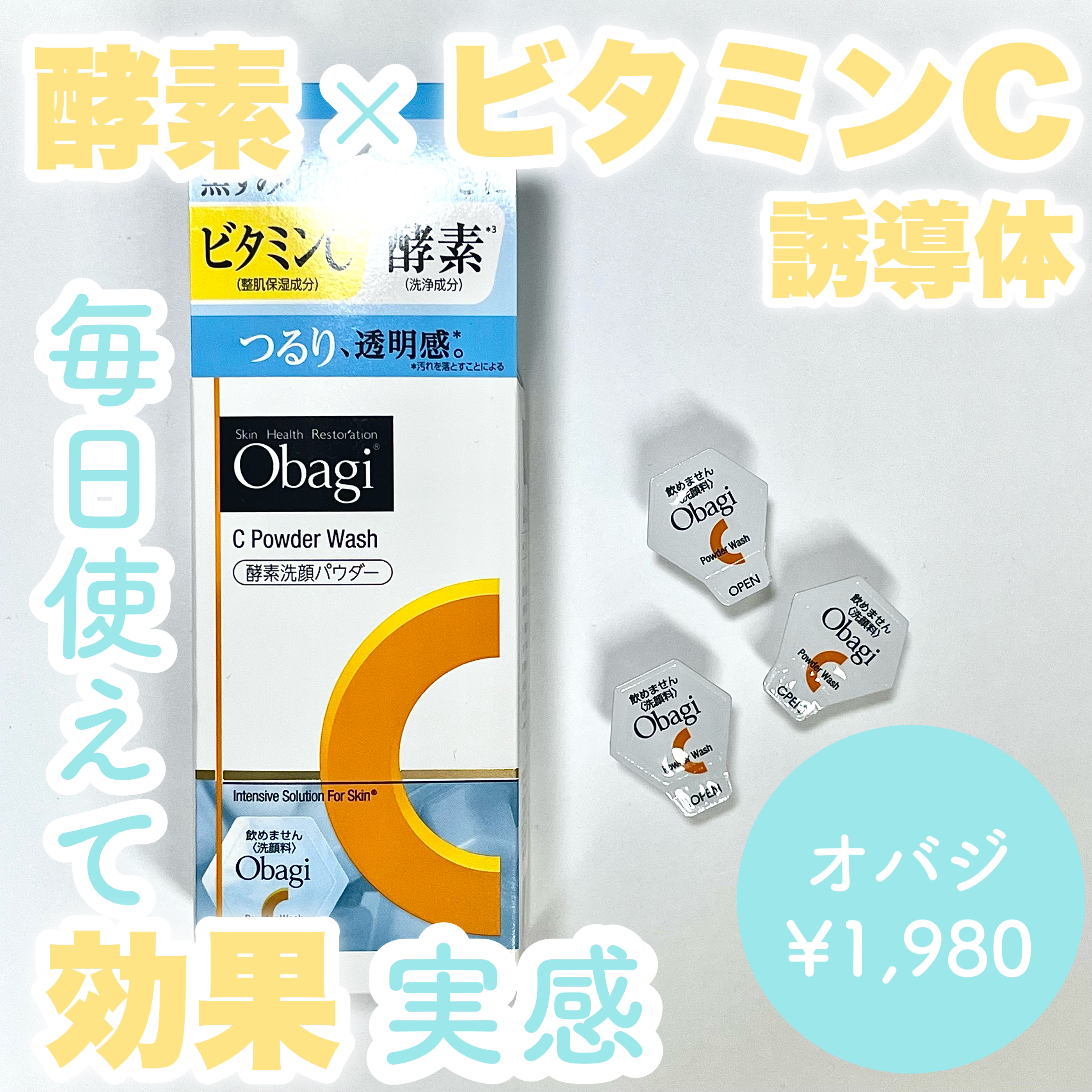 酵素×ビタミンC誘導体
毎日使えて効果実感

𓈒 𓏸 𓐍  𓂃 𓈒𓏸 𓂃◌𓈒𓐍 𓈒

オバジ
オバジC 酵素洗顔パウダー

𓈒 𓏸 𓐍  𓂃 𓈒𓏸 𓂃◌𓈒𓐍 𓈒

＼POINT／

▶︎▷嬉しいビタミ