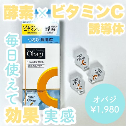 オバジC 酵素洗顔パウダー/オバジ/洗顔パウダーを使ったクチコミ(1枚目)