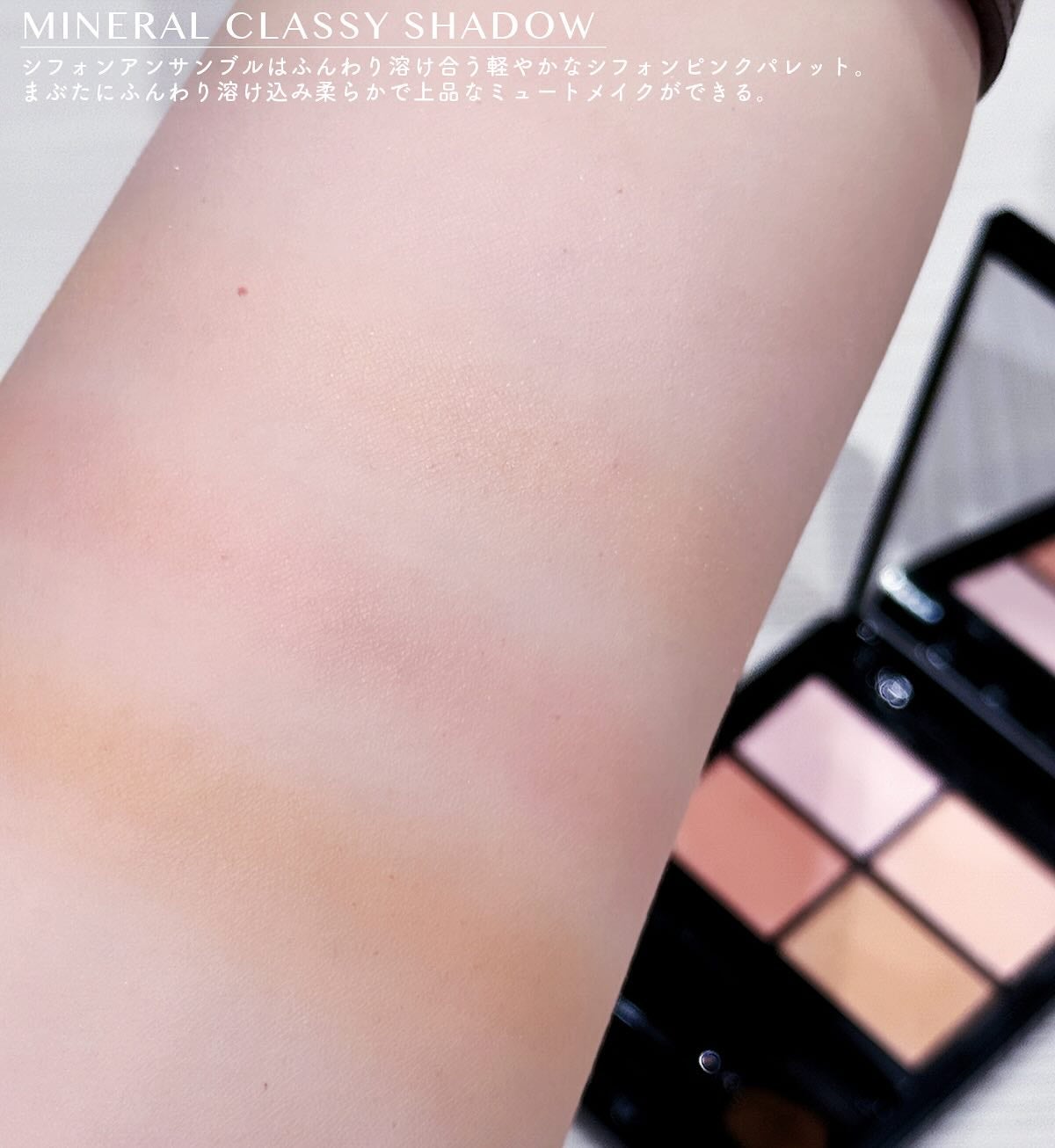 ミネラルクラッシィシャドー/エトヴォス/アイシャドウパレットを使ったクチコミ(6枚目)