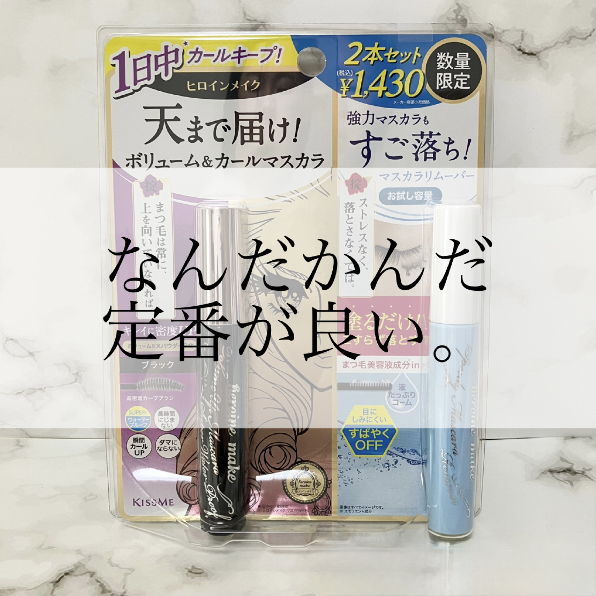 ヒロインメイクＳＰ スピーディーマスカラリムーバー/ヒロインメイク/ポイントメイクリムーバーを使ったクチコミ（1枚目）