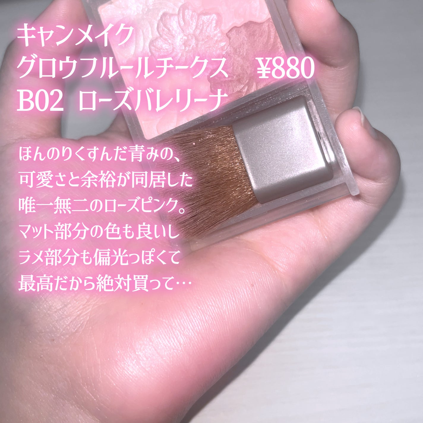 グロウフルールチークス(ブレンドタイプ)/キャンメイク/パウダーチークを使ったクチコミ(5枚目)