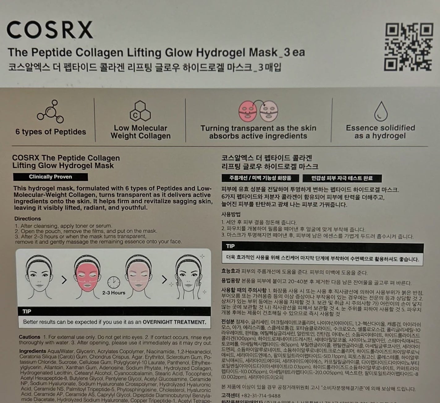 RXザ・ペプチド コラーゲン ハイドロゲルパック/COSRX/シートマスク・パックを使ったクチコミ(5枚目)