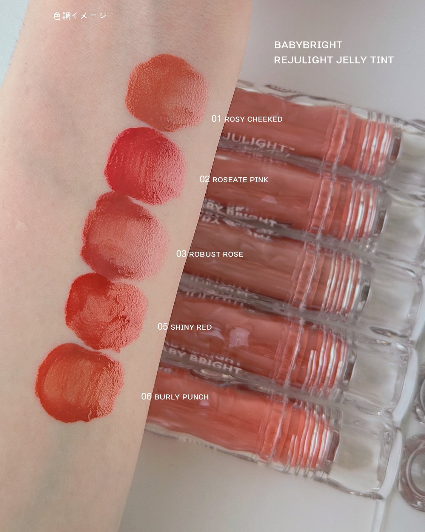 Panamama【フォロバ】 on LIPS 「BabyBrightREJULIGHTJellyTint🍬サー..」(3枚目)