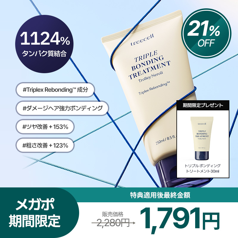 ナイトコラーゲンシャンプーミッドナイトフォレスト/treecell/市販シャンプーを使ったクチコミ（3枚目）