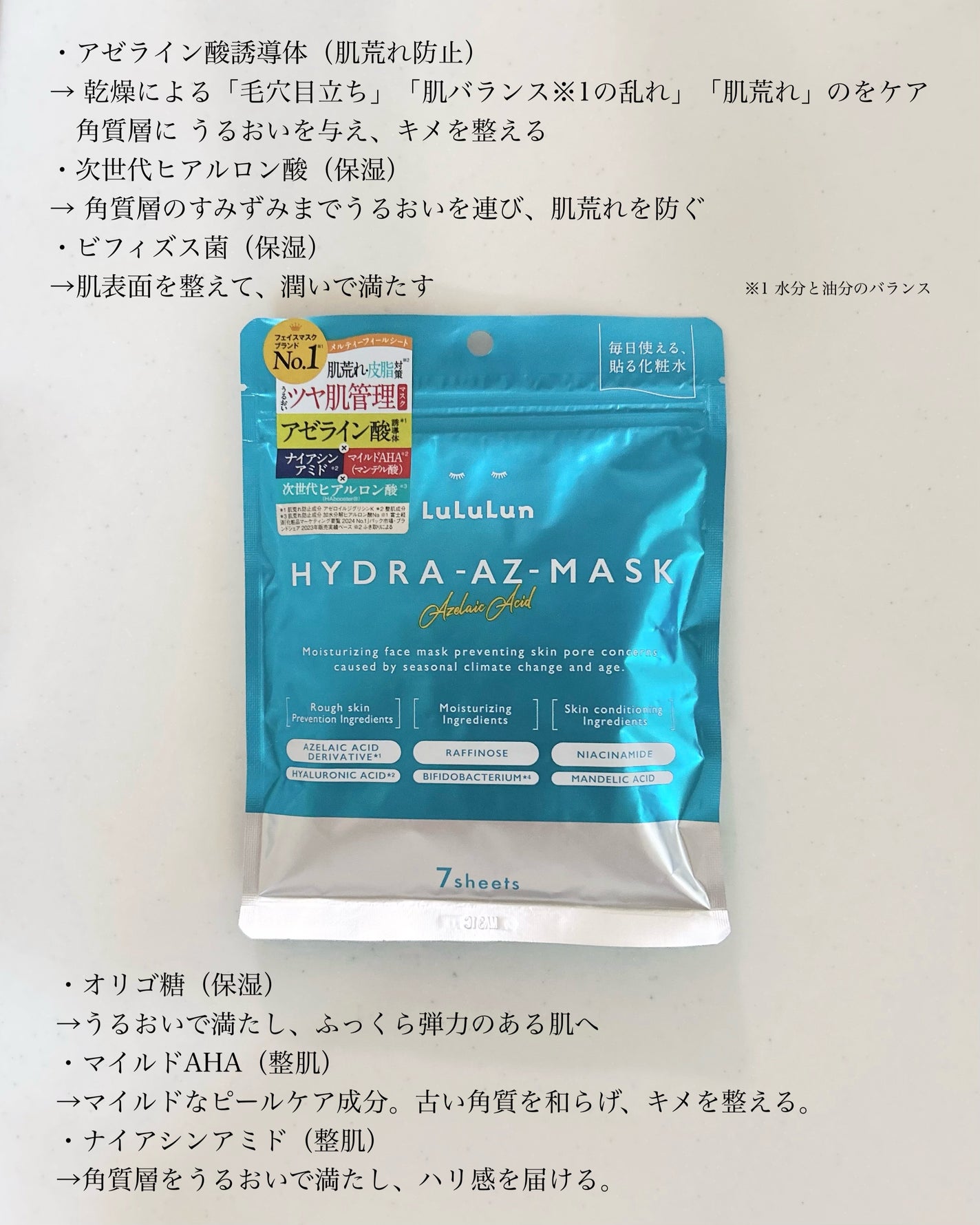 ルルルン ハイドラ AZ マスク/ルルルン/シートマスク・パックを使ったクチコミ(2枚目)