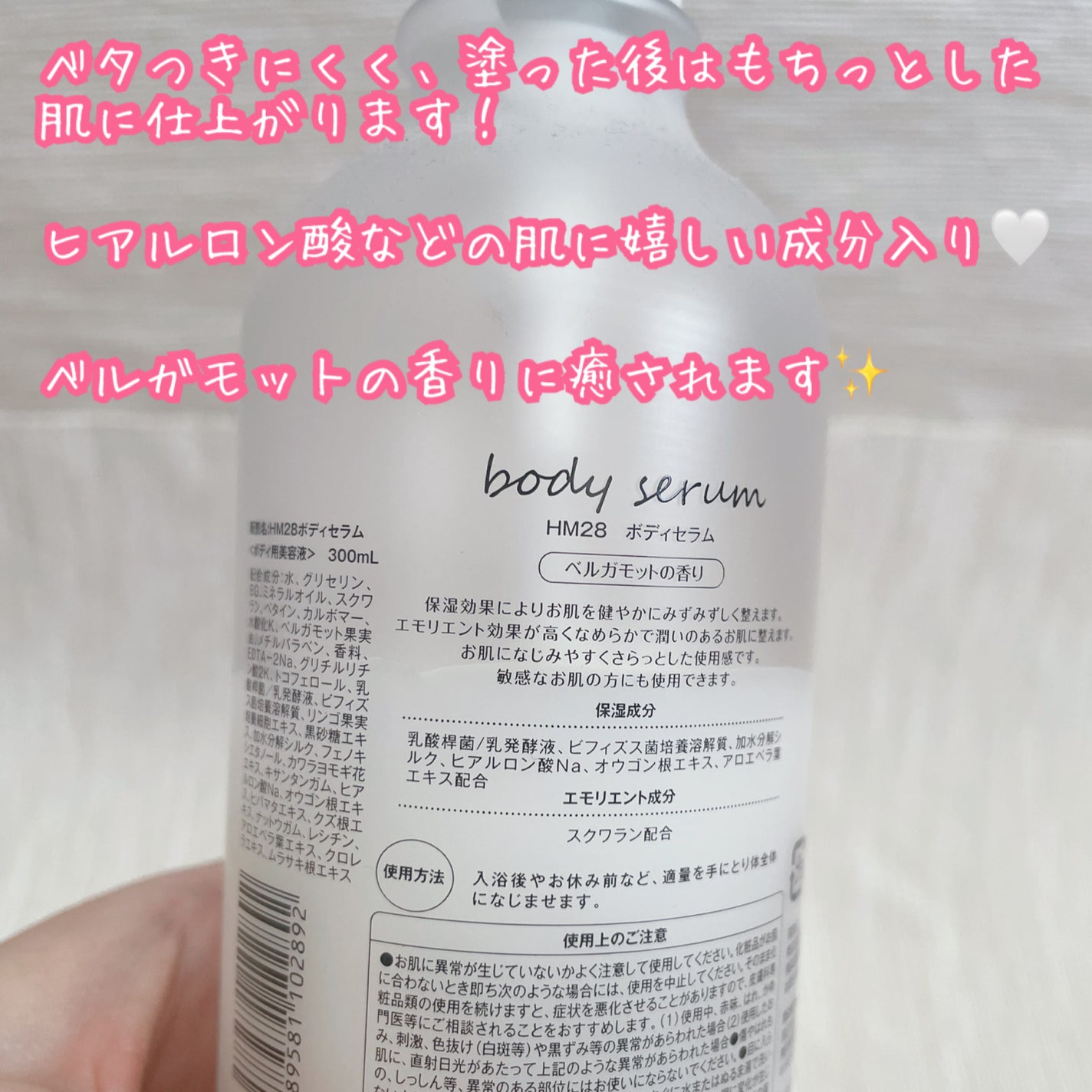 もなち@フォロバ100 on LIPS 「HM28ボディセラムバラエティショップで500円くらいで購入ネ..」(3枚目)