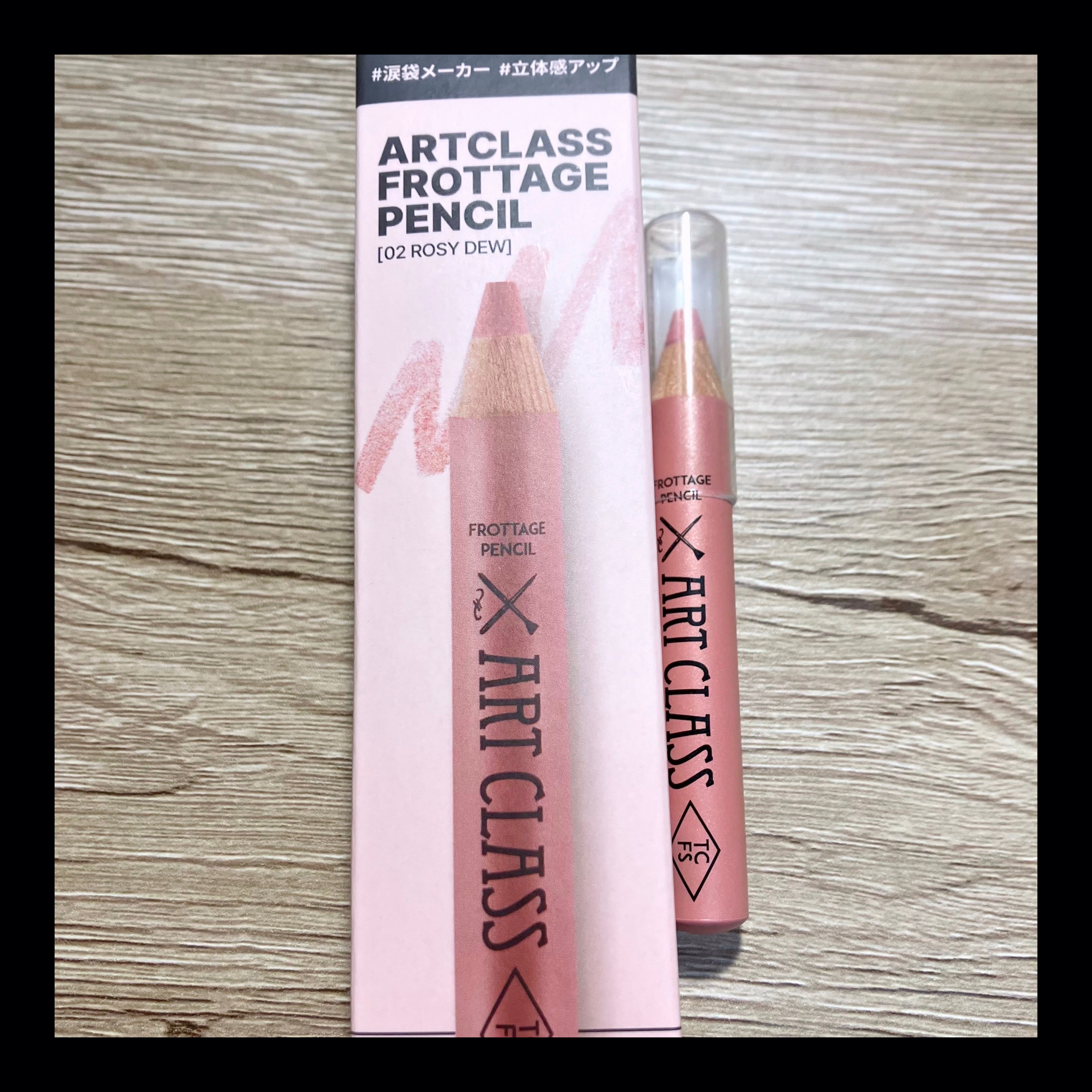 アートクラス フロッタージュペンシル #2 Rosy Dew(ロージーデュー)/too cool for school/スティックアイシャドウを使ったクチコミ（1枚目）