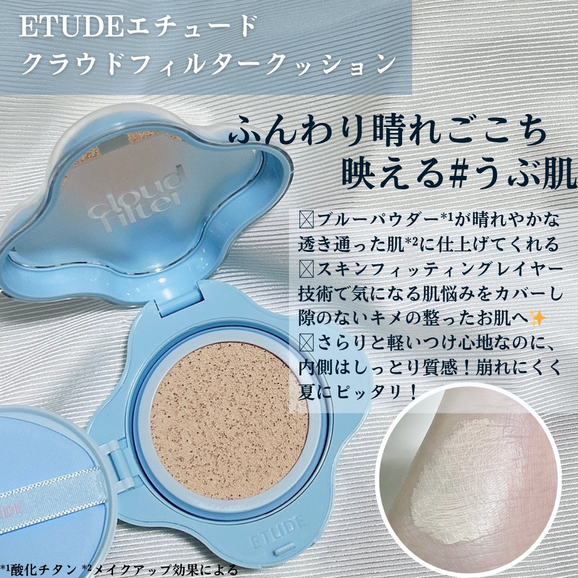 クラウドフィルタークッション/ETUDE/クッションファンデーションを使ったクチコミ(2枚目)