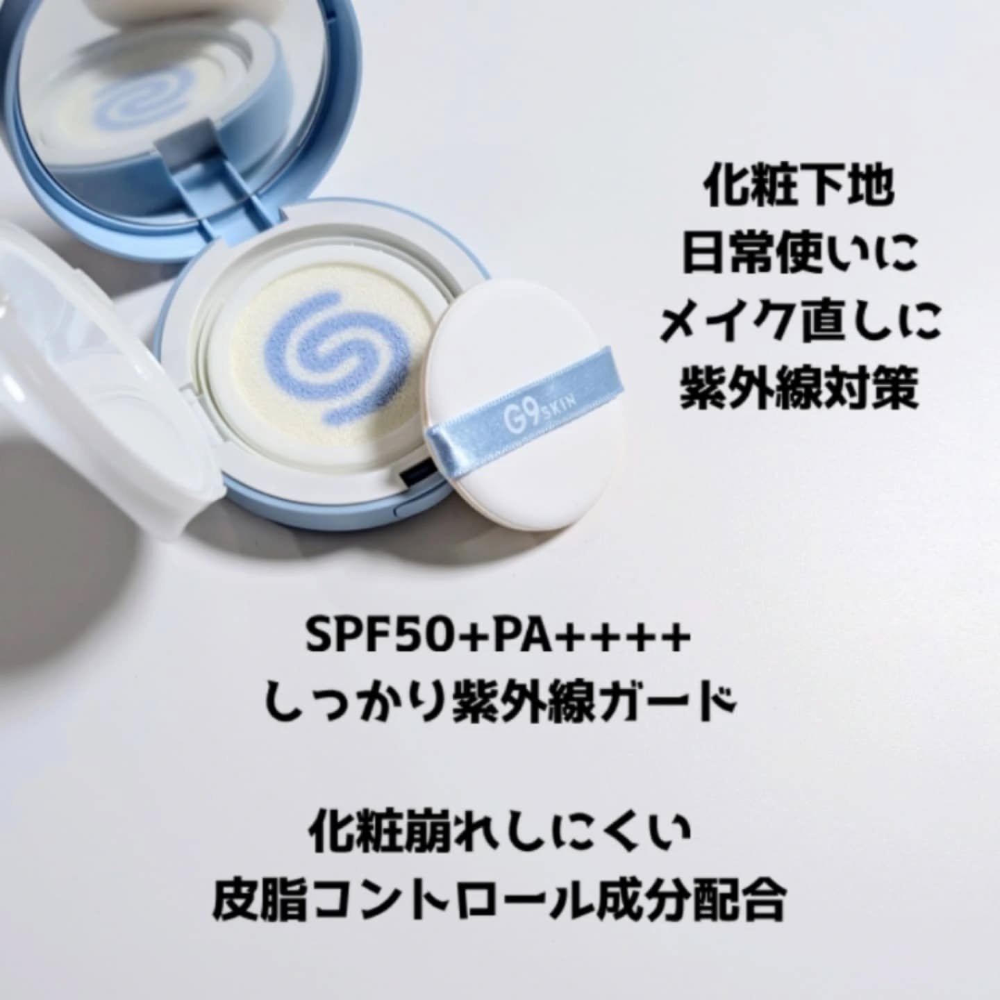 WHITE +UV CUSHION CREAM #COOL/G9SKIN/日焼け止めクリームを使ったクチコミ（2枚目）
