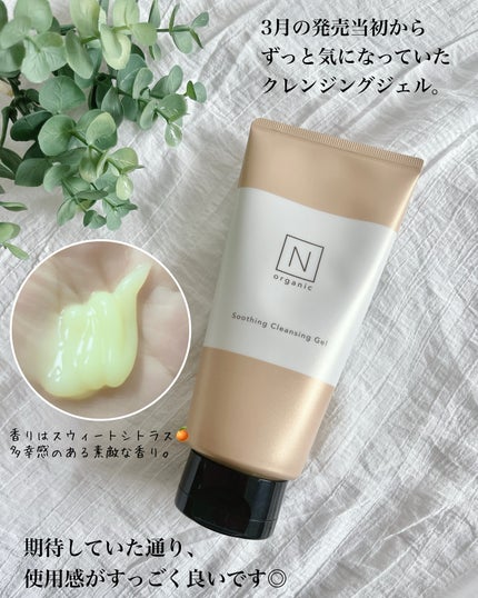 N organic Basic スージング クレンジングジェル/N organic/クレンジングジェルを使ったクチコミ(2枚目)