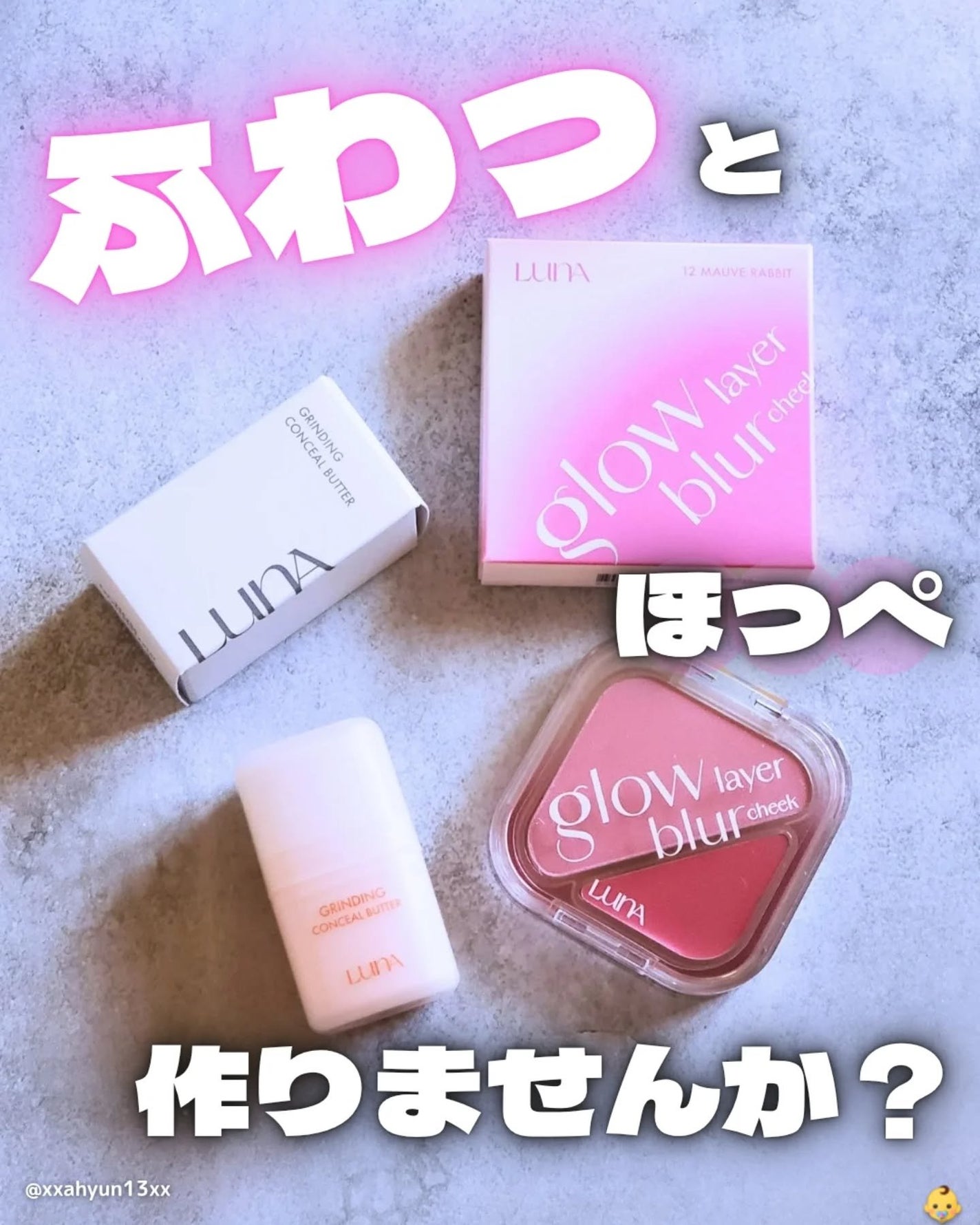 グラインディングコンシールバター/LUNA/クリームコンシーラーを使ったクチコミ(1枚目)