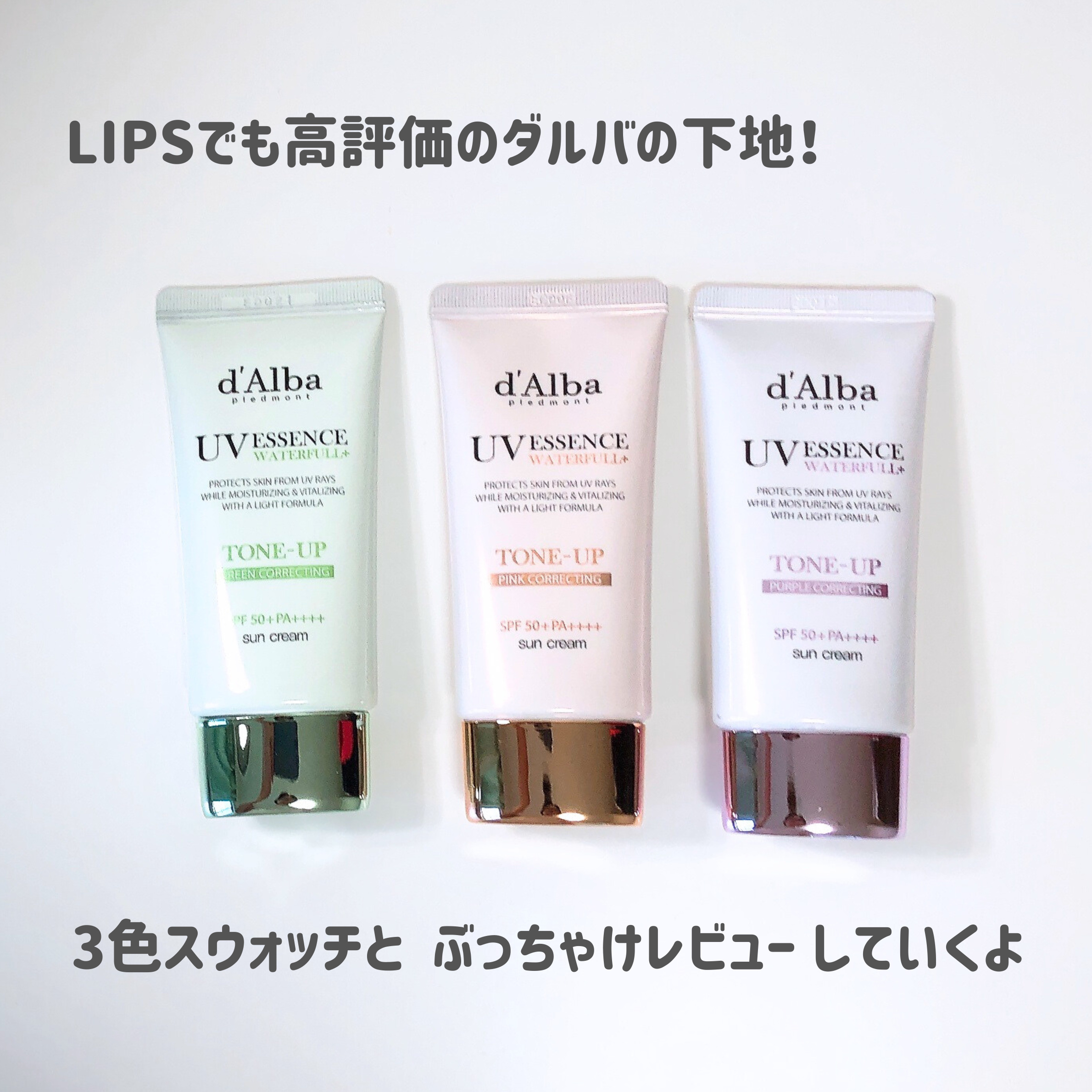 ダルバ ウォータフル トーンアップ サンクリーム(パープル)/ダルバ/日焼け止めクリームを使ったクチコミ（2枚目）