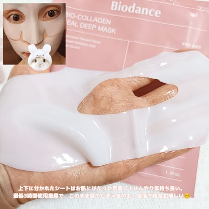 バイオコラーゲンリアルディープマスク/Biodance/シートマスク・パックを使ったクチコミ(5枚目)