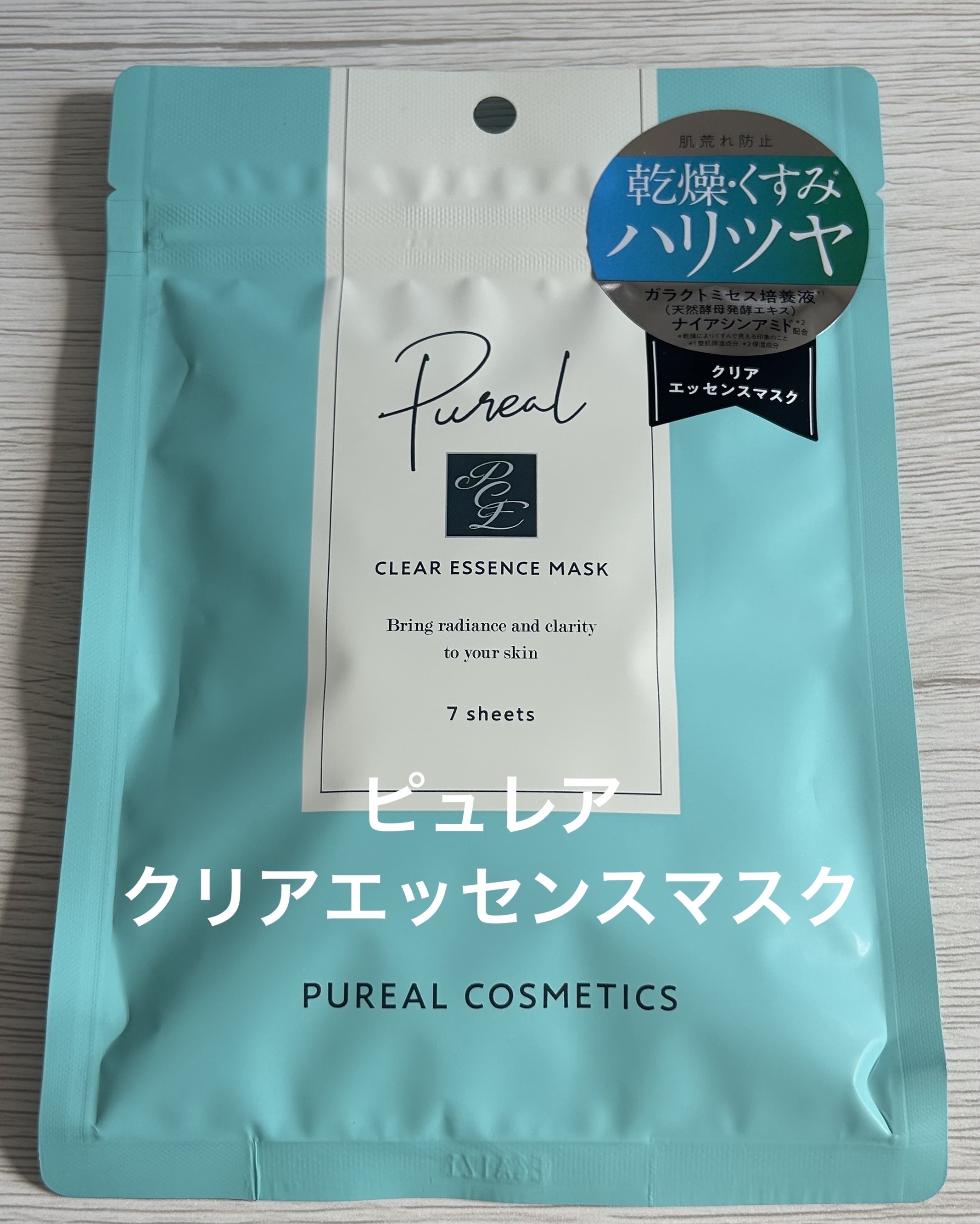 クリアエッセンスマスク/ピュレア/シートマスク・パックを使ったクチコミ（1枚目）