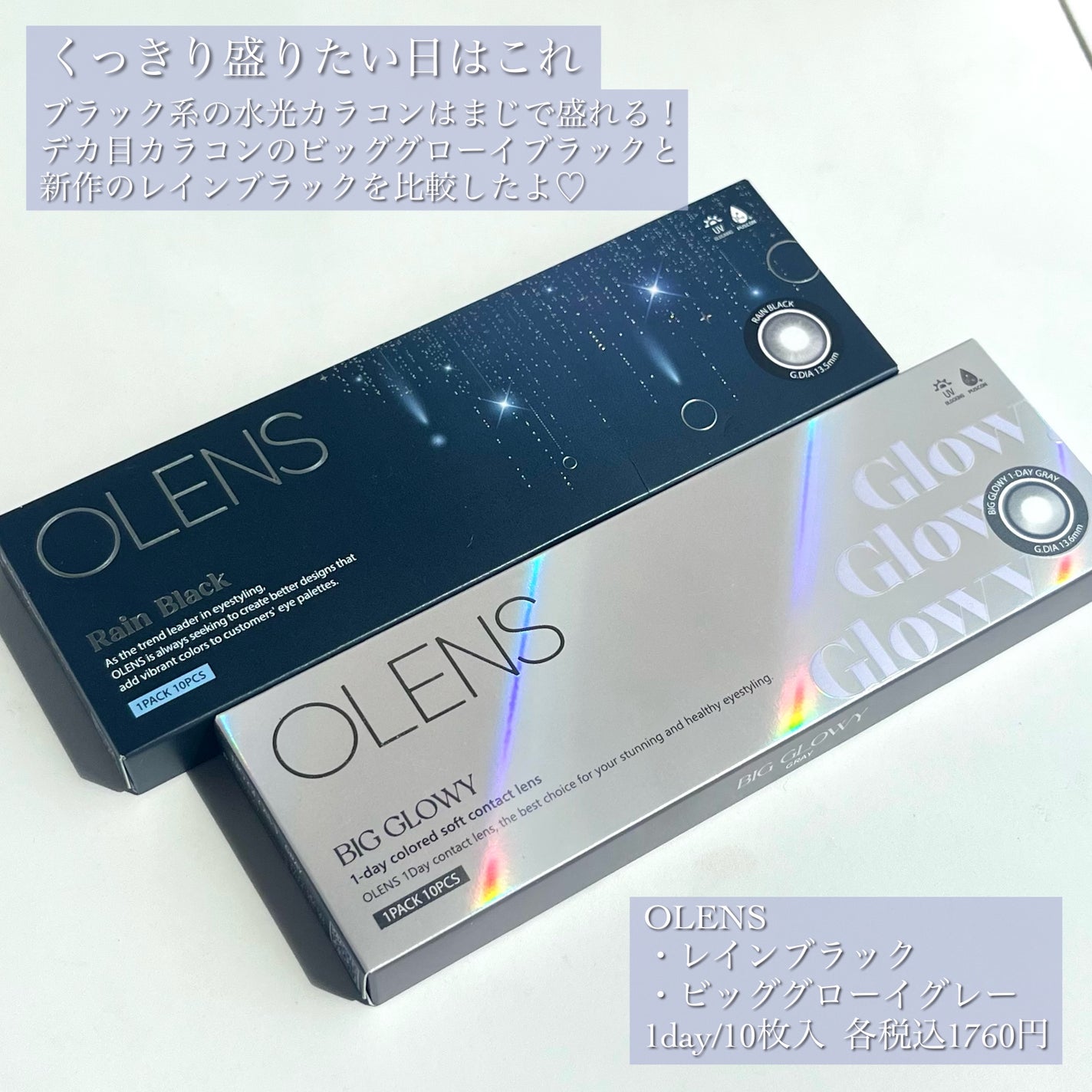 Big Glowy 1day/OLENS/ワンデー(1DAY)カラコンを使ったクチコミ(2枚目)