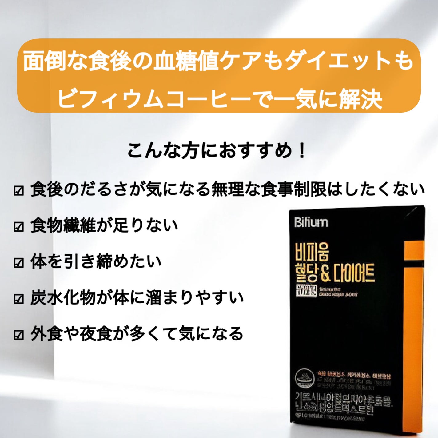 ビフィウム血糖&ダイエットコーヒー味/LG生活庭園/美容ドリンクを使ったクチコミ(2枚目)