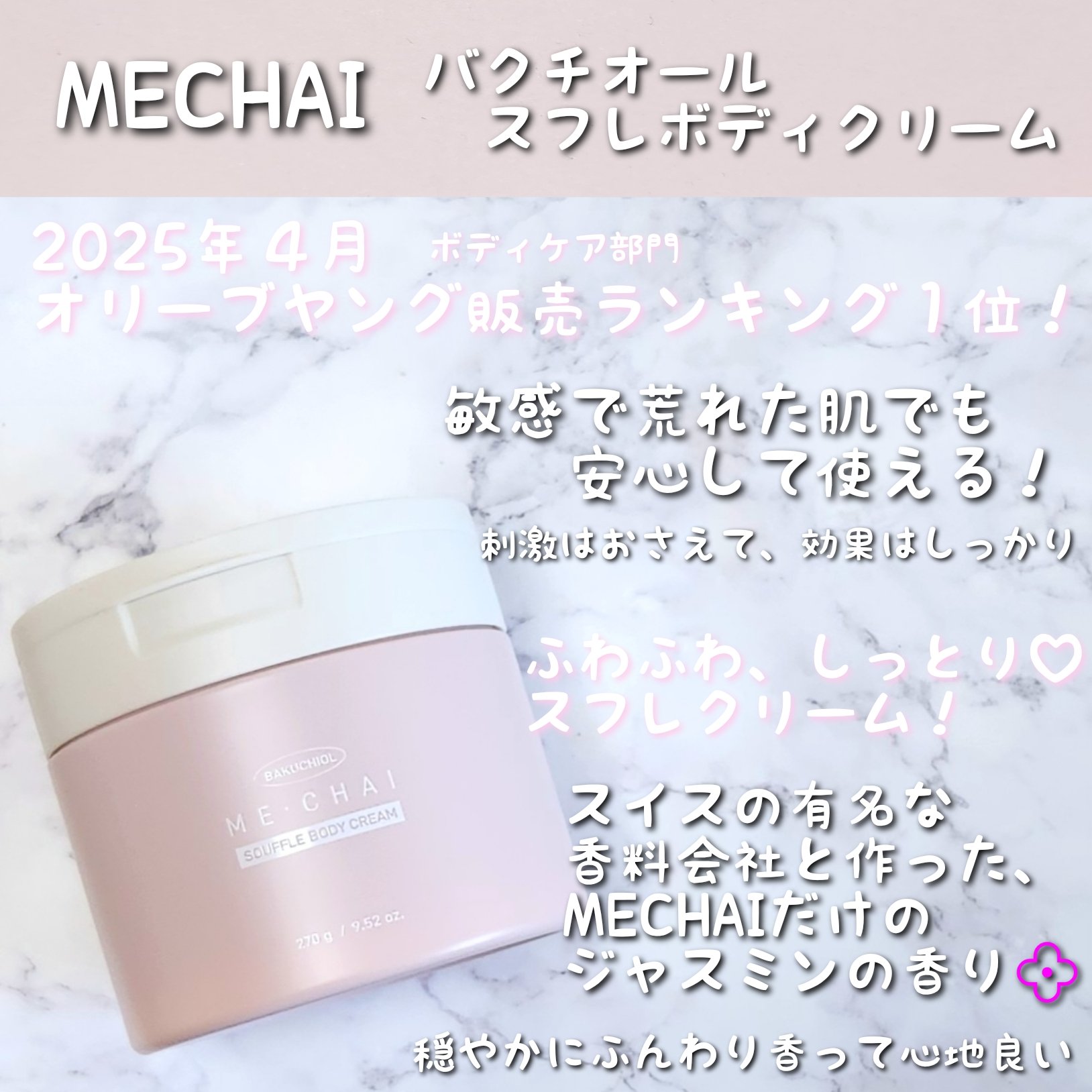 バクチオールスフレボディクリーム/MECHAI/ボディクリームを使ったクチコミ（2枚目）
