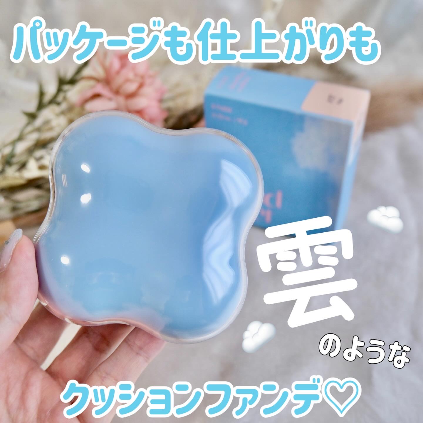 クラウドフィルタークッション/ETUDE/クッションファンデーションを使ったクチコミ（1枚目）