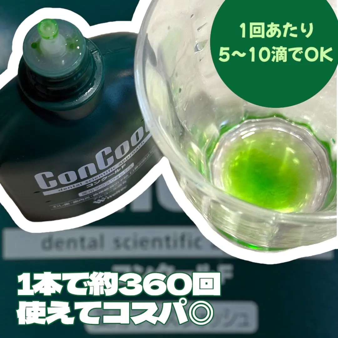 コンクールF/ウエルテック/マウスウォッシュ・スプレーを使ったクチコミ（2枚目）