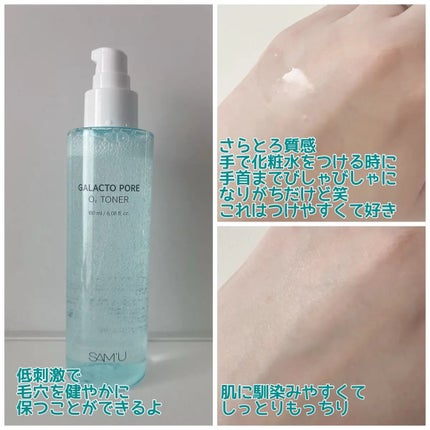 サミュ ガラクトポア オーツートナー/SAM'U/化粧水を使ったクチコミ(2枚目)