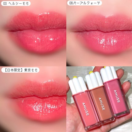 デューティント/AMUSE/リップティントを使ったクチコミ(4枚目)