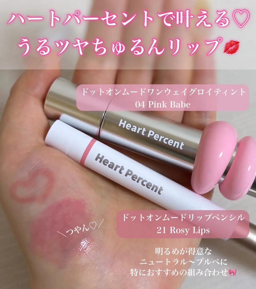 ドットオンムードリップペンシル/Heart Percent/リップライナーを使ったクチコミ（1枚目）