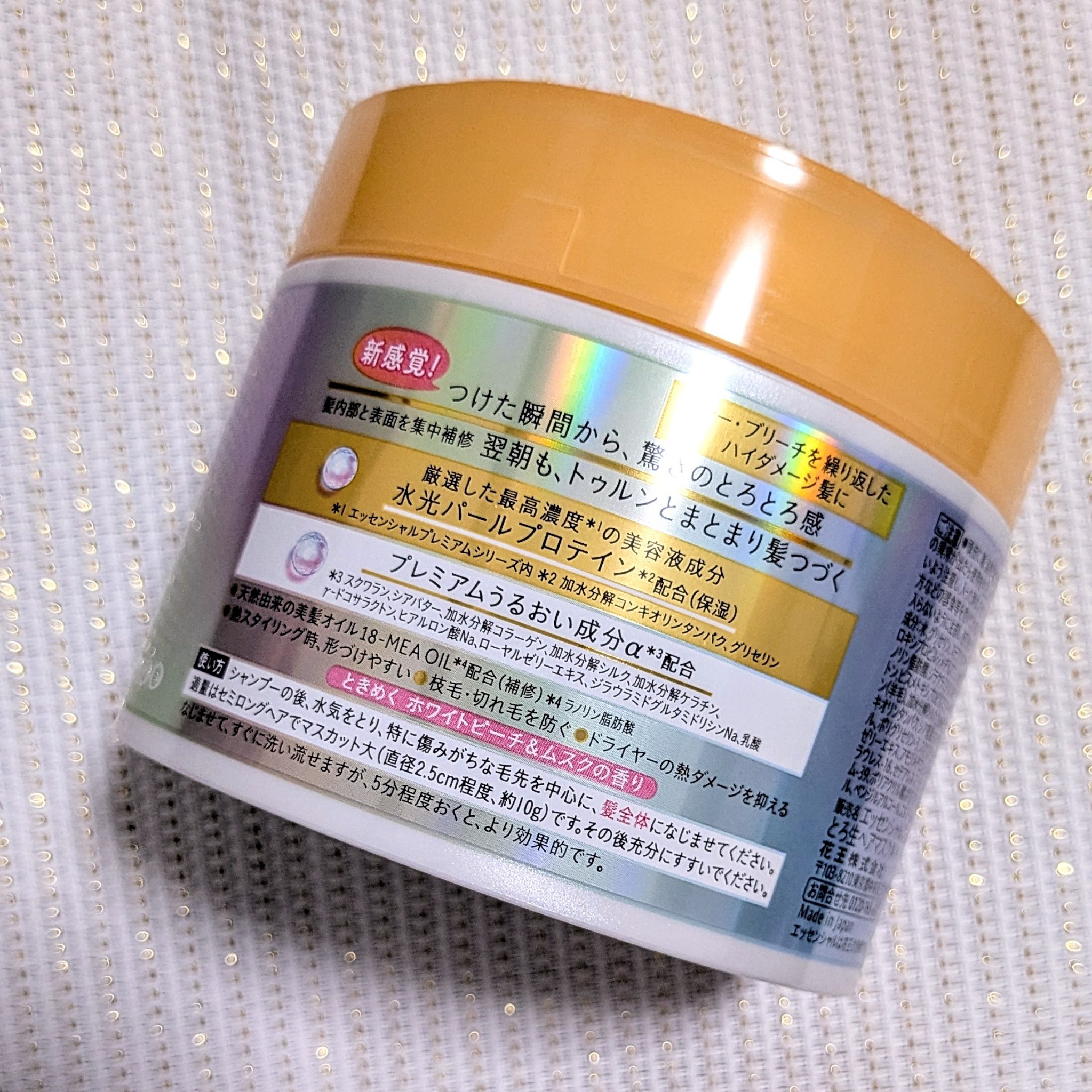 エッセンシャルプレミアム とろ生ヘアマスク/エッセンシャル/ヘアマスク・ヘアパックを使ったクチコミ（2枚目）