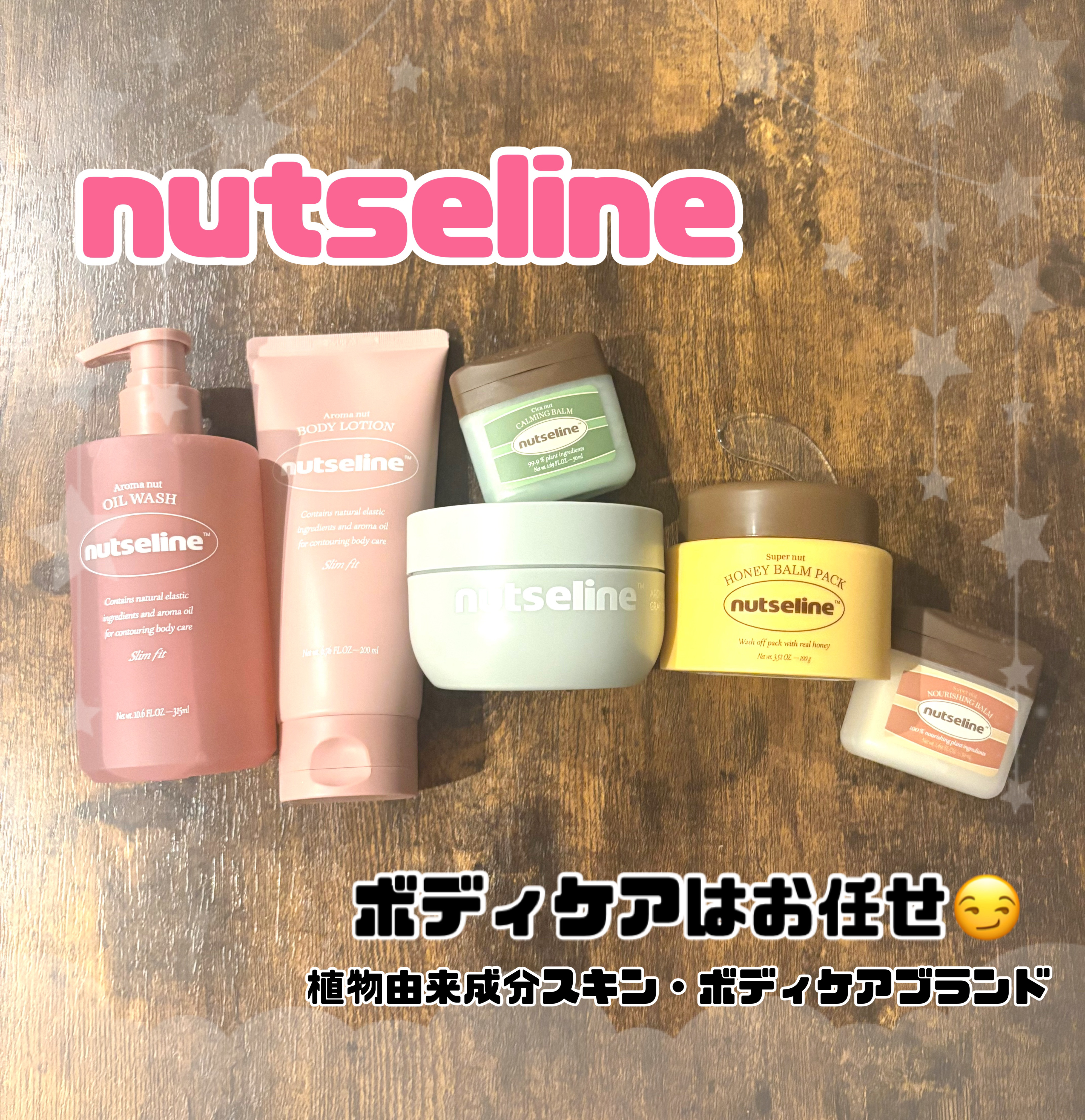 スーパーナッツナリッシングバーム/ナッツセリン/ボディクリームを使ったクチコミ（1枚目）