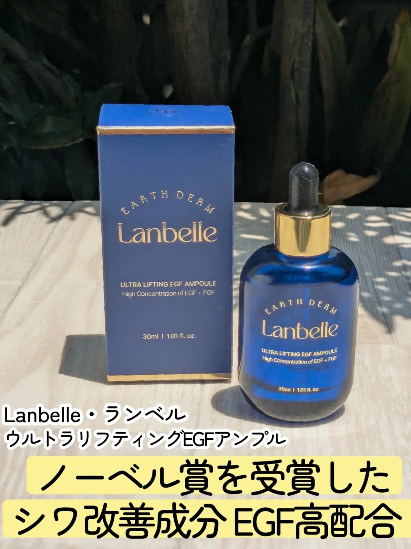 ウルトラリフティングEGFアンプル/LANBELLE/美容液を使ったクチコミ（1枚目）