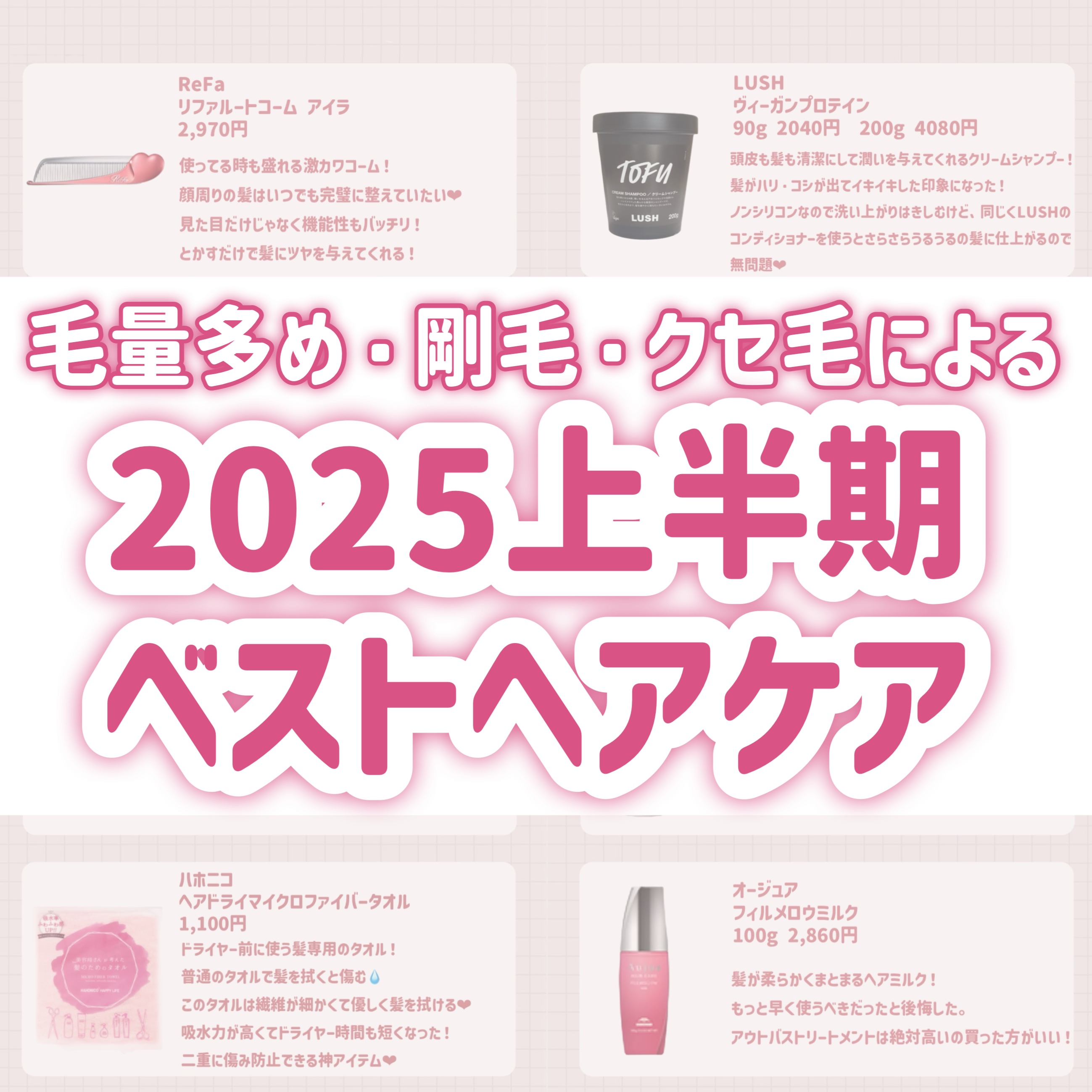 ヴィーガンプロテイン 400g/ラッシュ/シャンプー・コンディショナーを使ったクチコミ（1枚目）