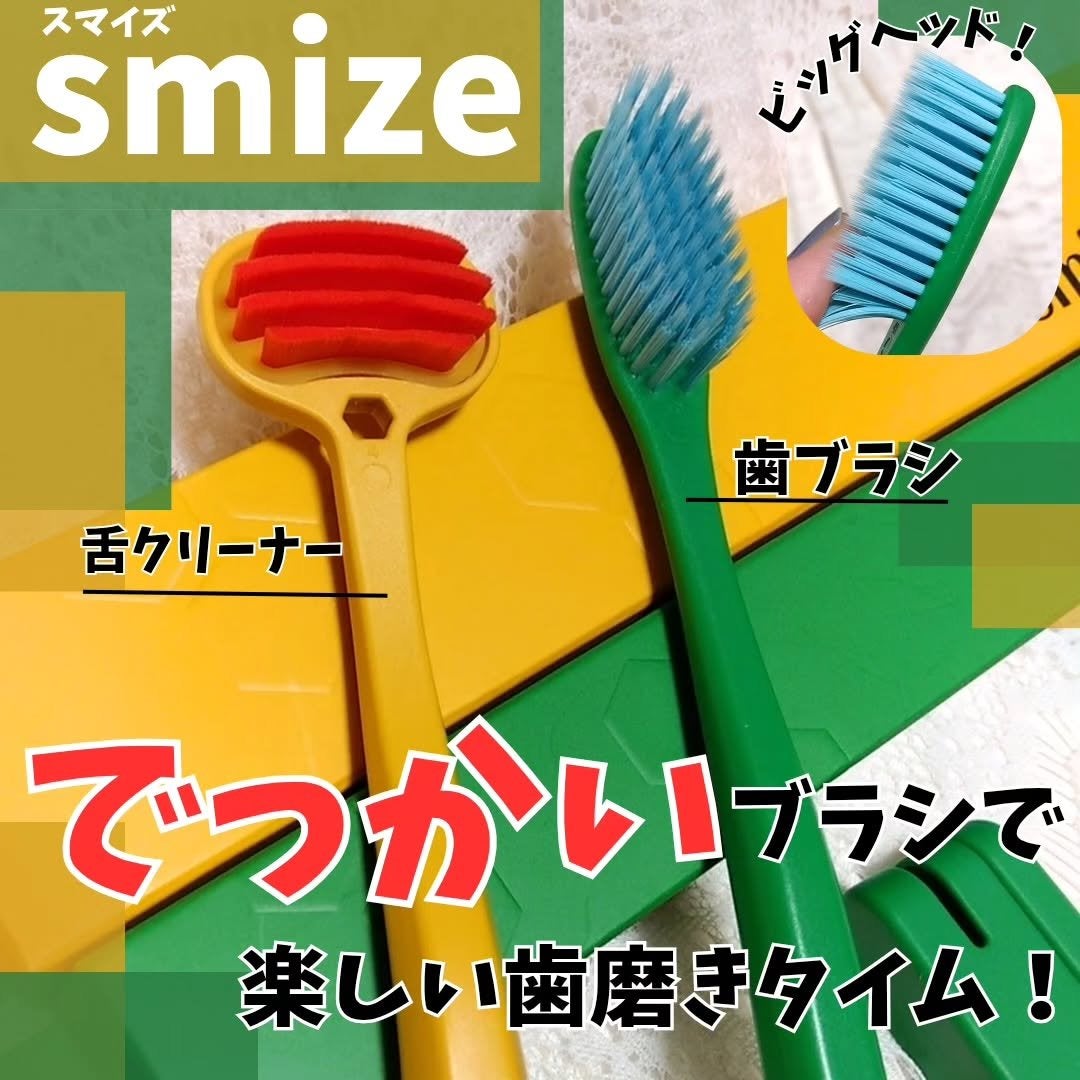 SMIZE 歯ブラシ/SMIZE/歯ブラシを使ったクチコミ(1枚目)