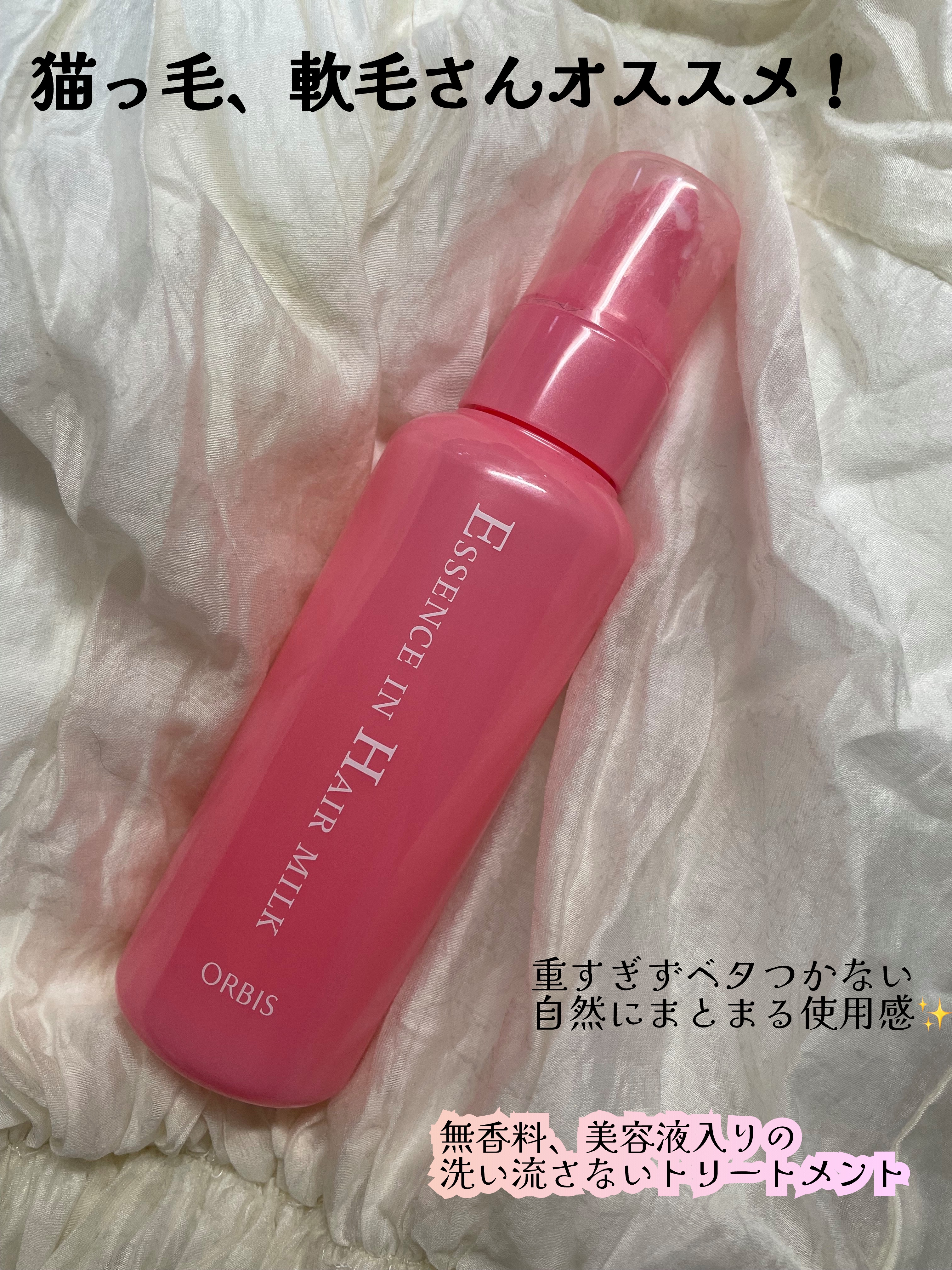 エッセンスインヘアミルク/オルビス/ヘアミルクを使ったクチコミ（1枚目）