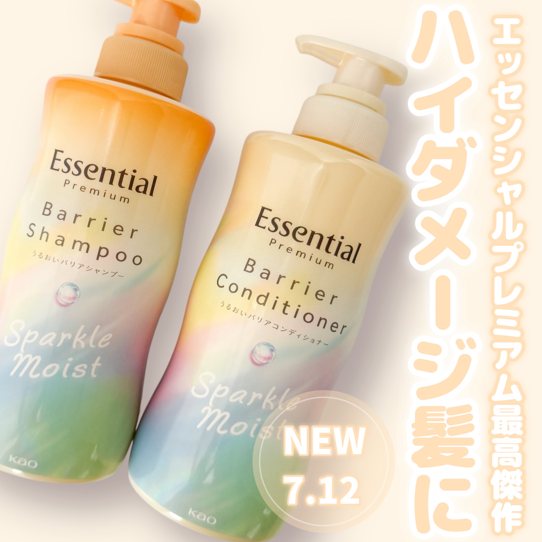 エッセンシャルプレミアム バリアシャンプー・コンディショナー スパークルモイスト/エッセンシャル/市販シャンプーを使ったクチコミ（1枚目）