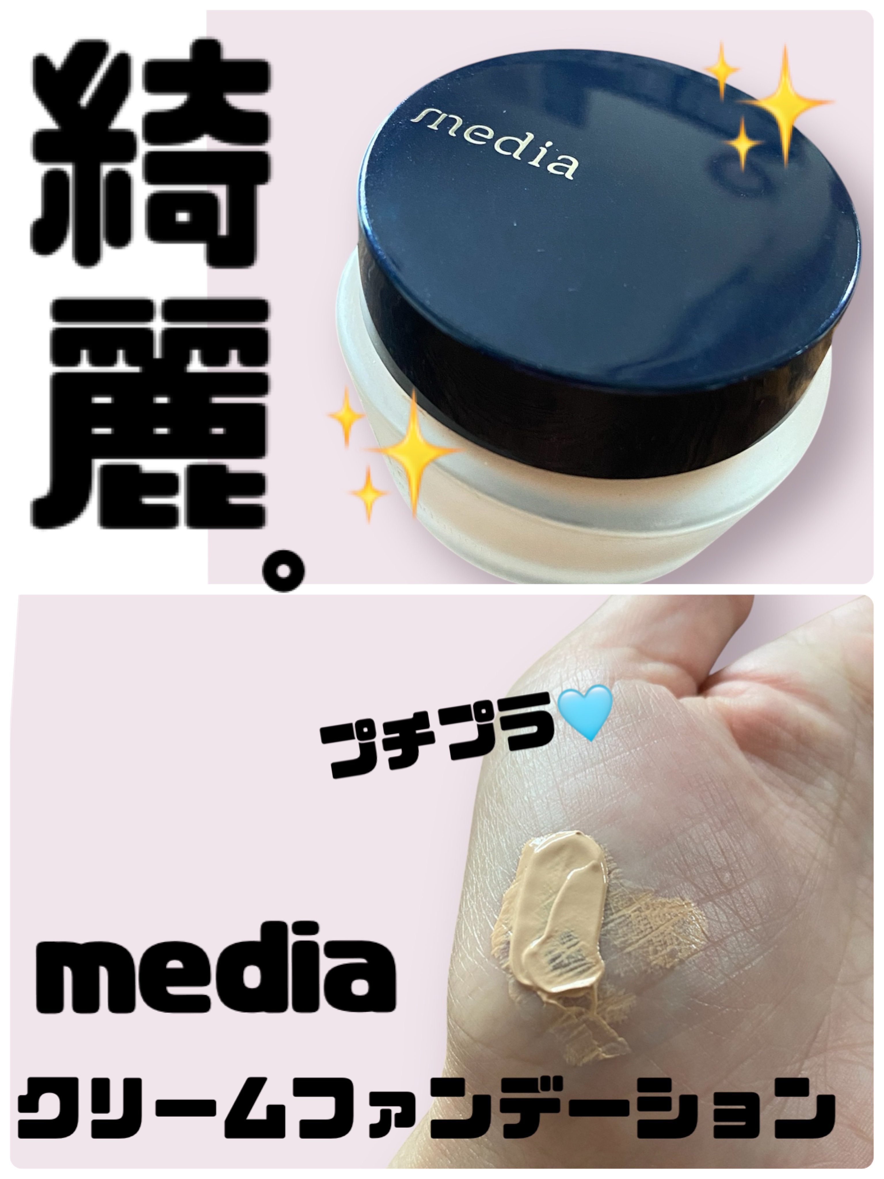 クリームファンデーションN PO-B1/media/クリーム・エマルジョンファンデーションを使ったクチコミ（1枚目）