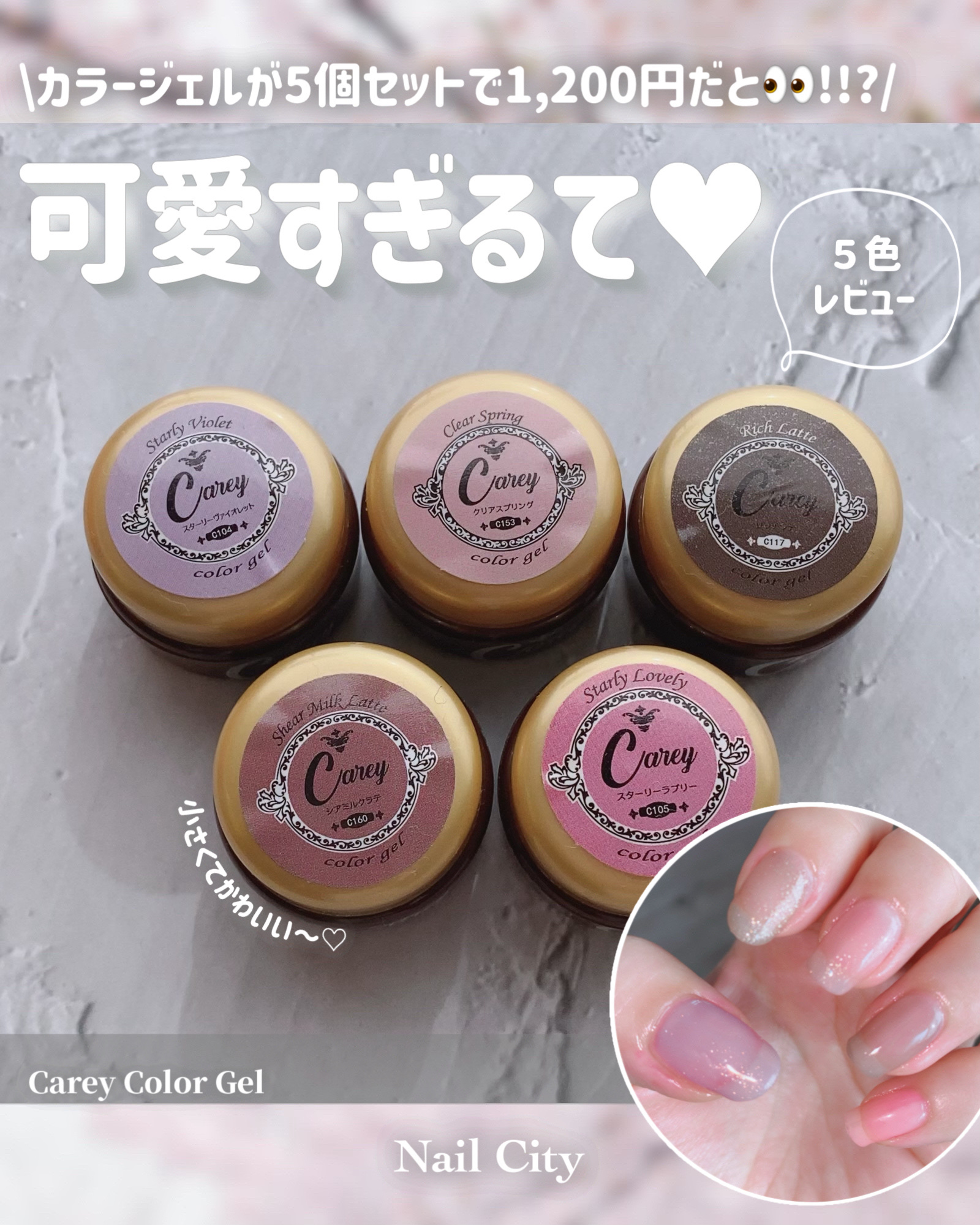 Carey カラージェル/Carey/ジェルネイルを使ったクチコミ（1枚目）