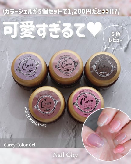 Carey カラージェル/Carey/ジェルネイルを使ったクチコミ(1枚目)