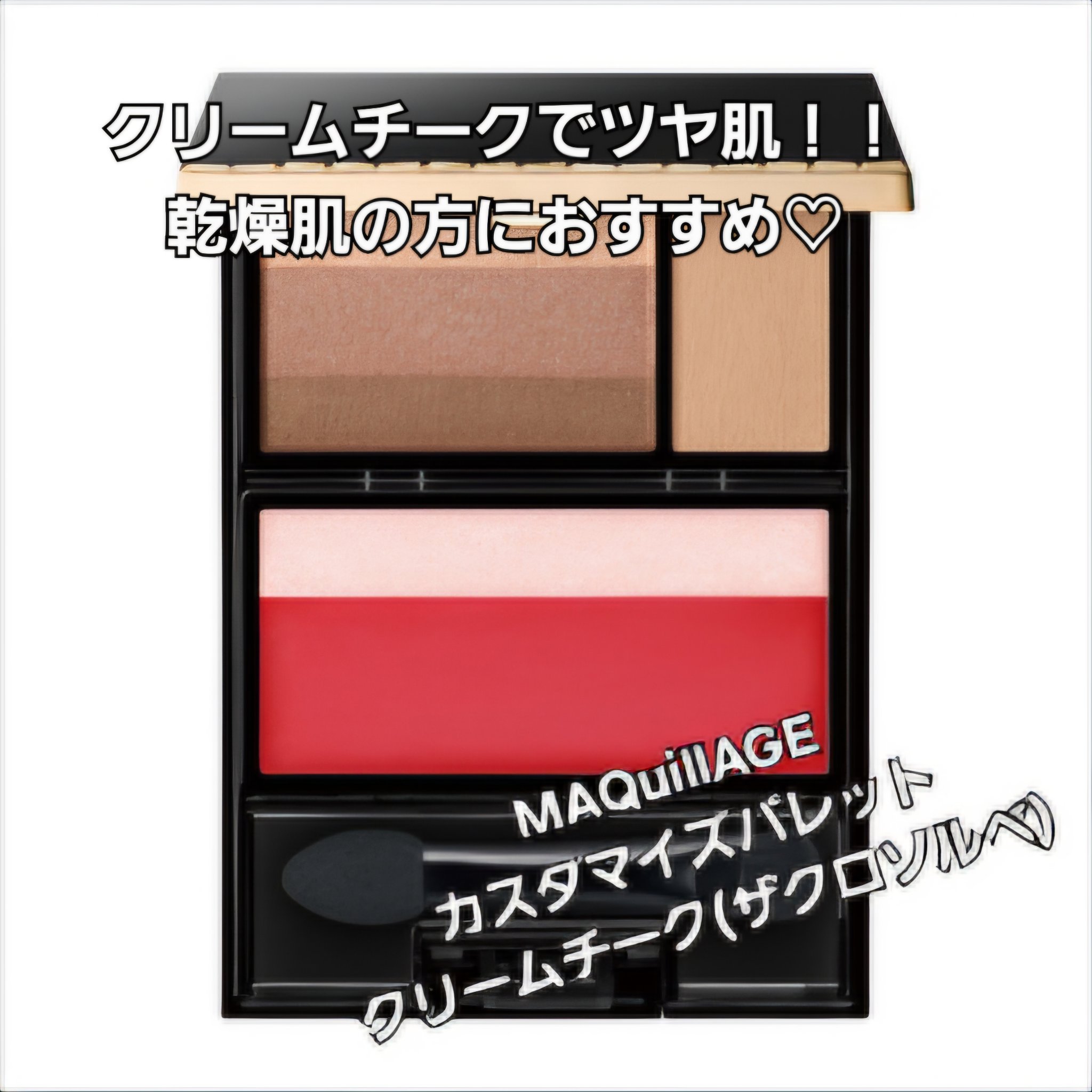 ドラマティックアイカラー (パウダー)/(クリーム)/マキアージュ/アイシャドウパレットを使ったクチコミ（1枚目）