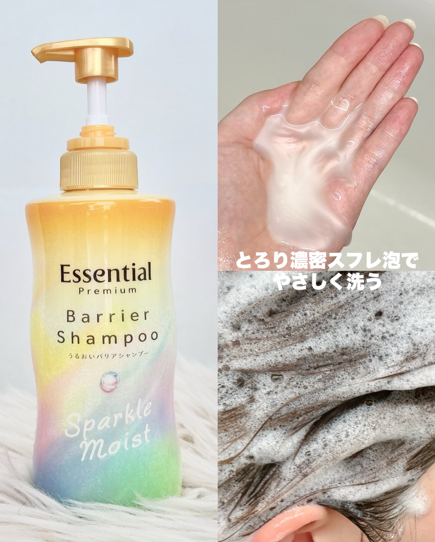 エッセンシャルプレミアム バリアシャンプー・コンディショナー スパークルモイスト/エッセンシャル/市販シャンプーを使ったクチコミ（2枚目）